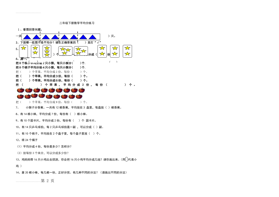 二年级下册数学平均分练习(2页).doc_第2页