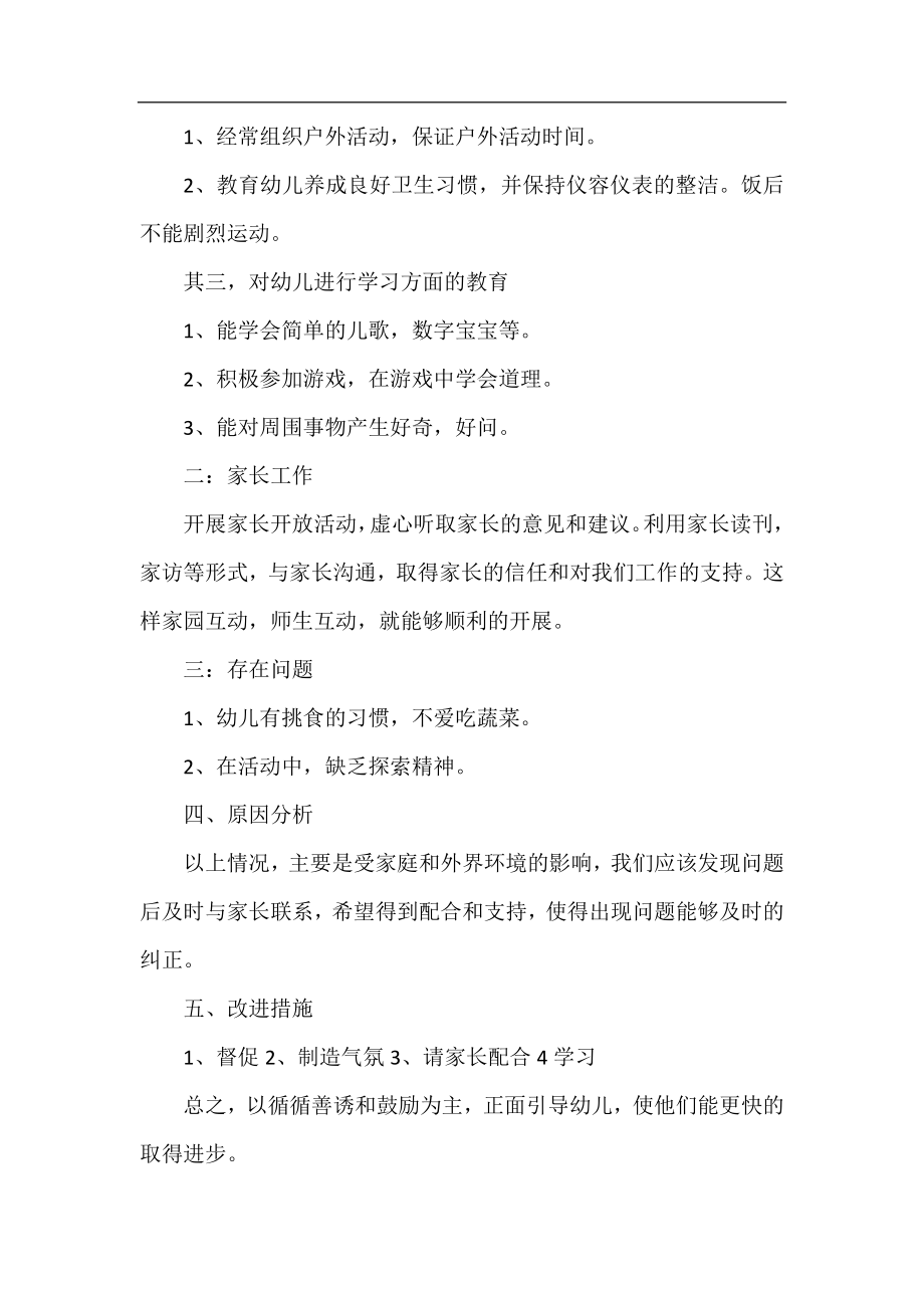 优秀新幼师个人工作总结范文.docx_第2页