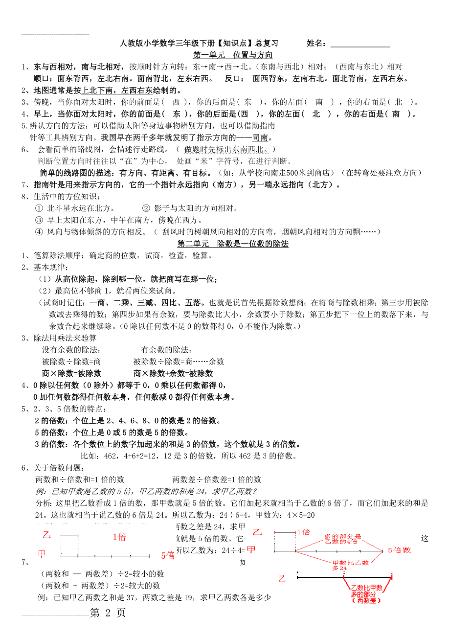 人教版小学数学三年级下册知识点梳理(5页).doc_第2页