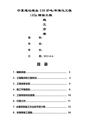 烟囱滑模施工方案附平台井架图及详细计算过程专家论证.docx