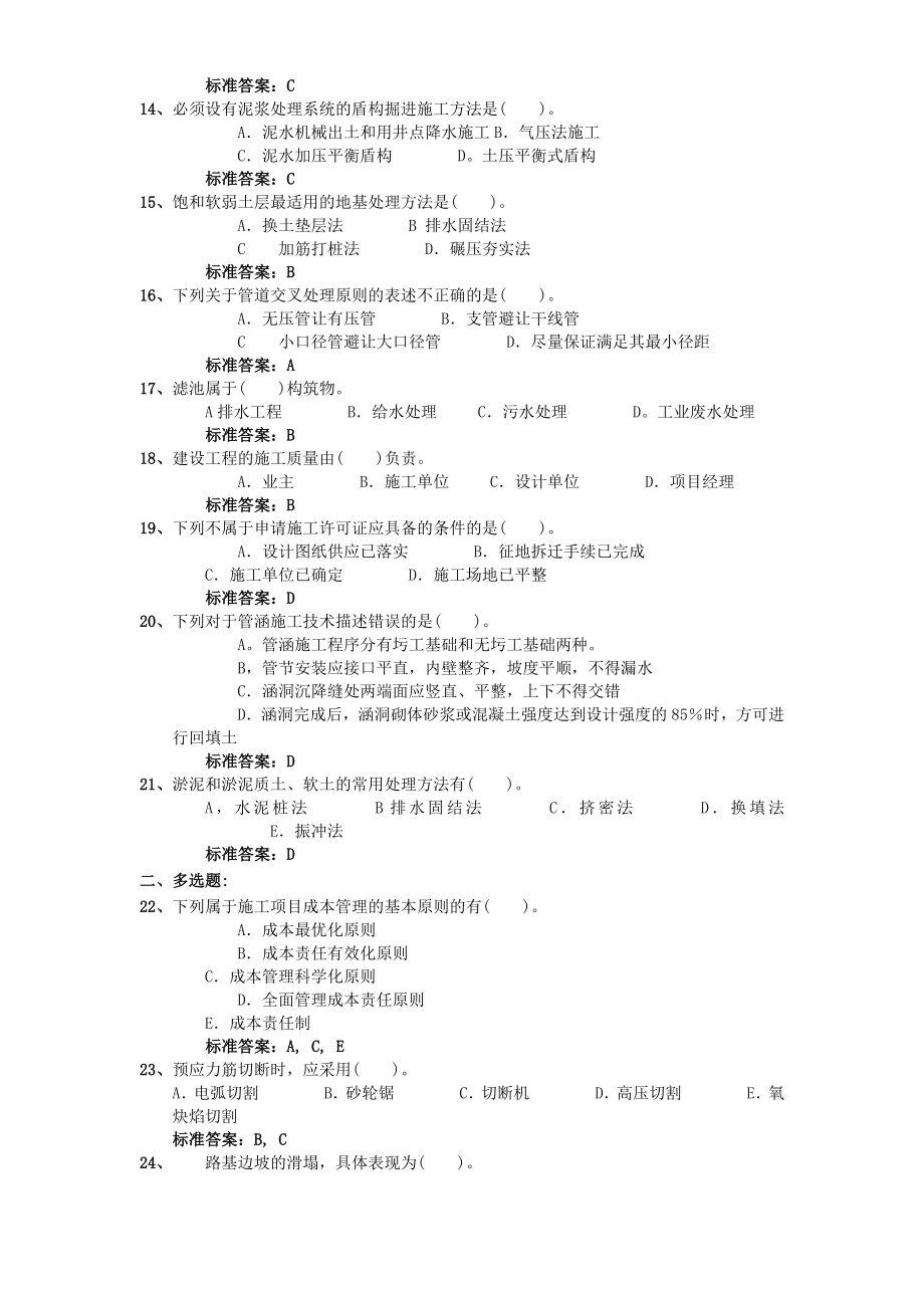 市政一级建造师模拟试卷三套.docx_第2页