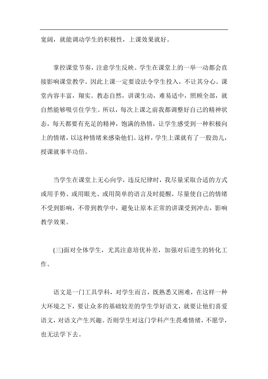 初三语文教师期末工作总结,语文教师期末工作总结范文.docx_第2页