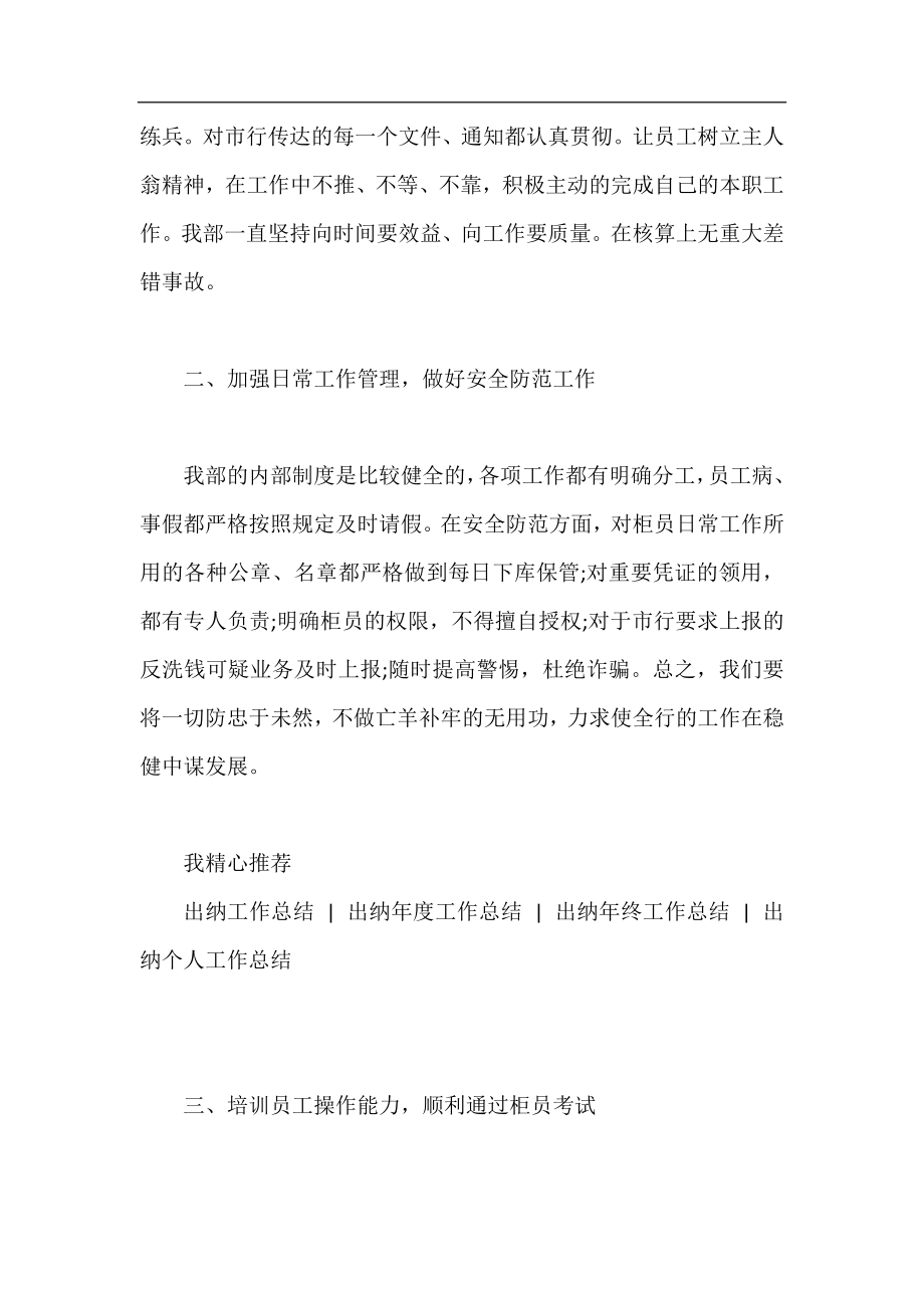 出纳人员工作总结报告.docx_第2页