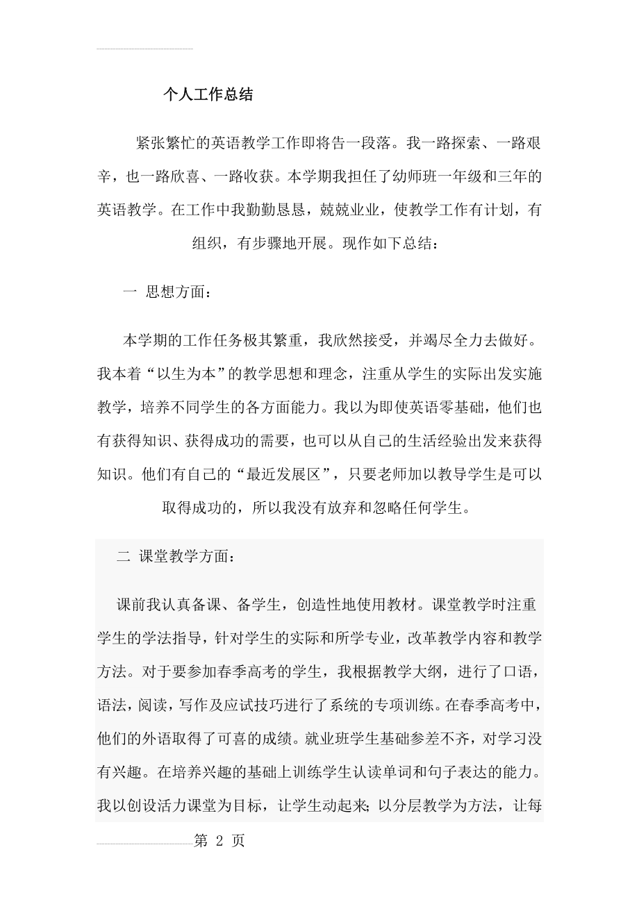 中职英语教学工作总结)(3页).doc_第2页