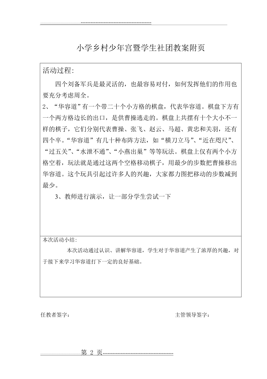 华容道活动教案(17页).doc_第2页