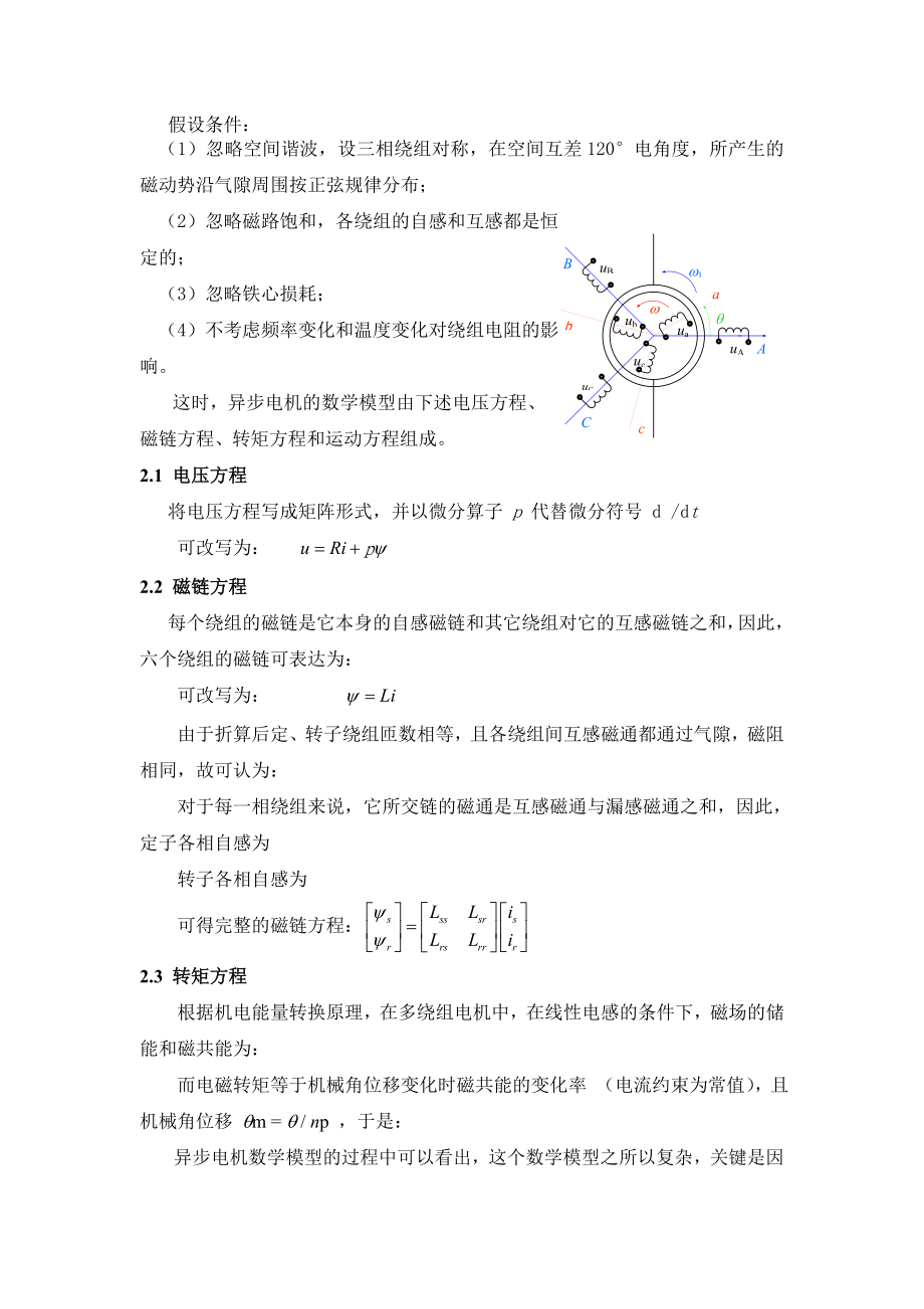 异步电动机变频调速系统的设计与仿真.docx_第2页