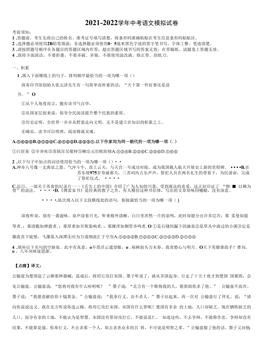 2021-2022学年广东省肇庆市德庆县中考语文最后冲刺浓缩精华卷含解析.docx_第1页