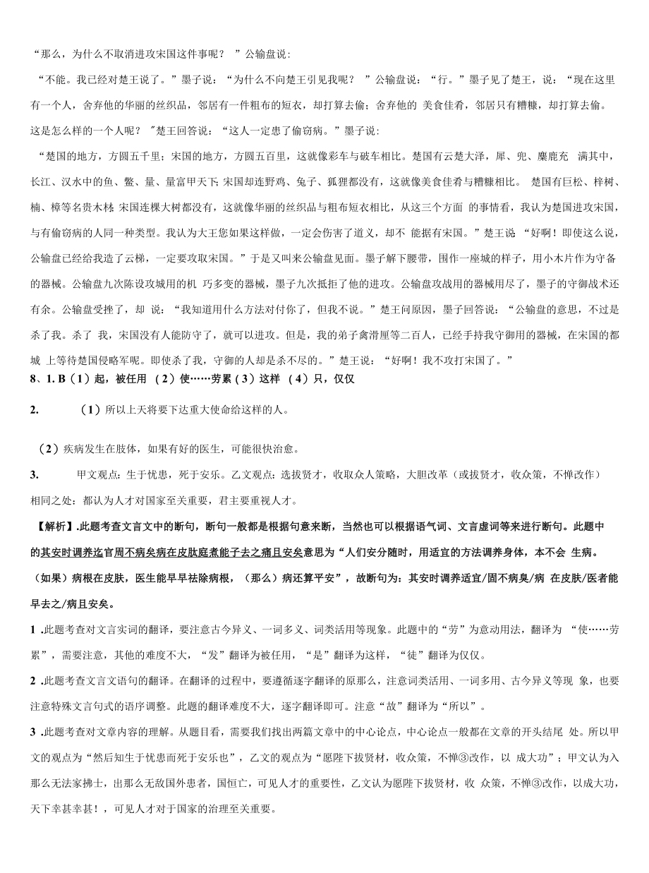 2021-2022学年广东省肇庆市德庆县中考语文最后冲刺浓缩精华卷含解析.docx_第2页