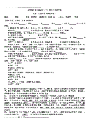 名著导读《骆驼祥子》--答案(2页).doc