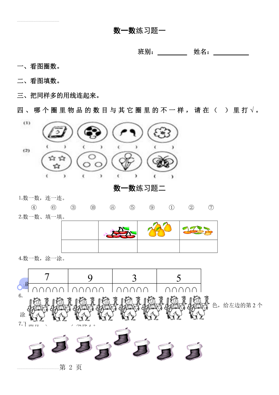 人教版,一年级数一数练习题(2页).doc_第2页