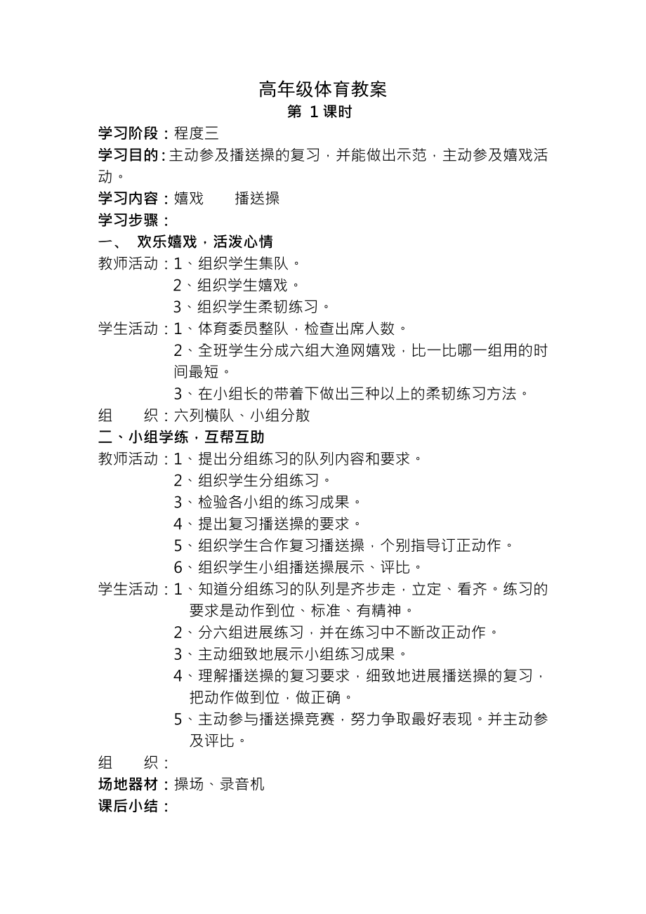 小学高年级体育教案全册.docx_第1页