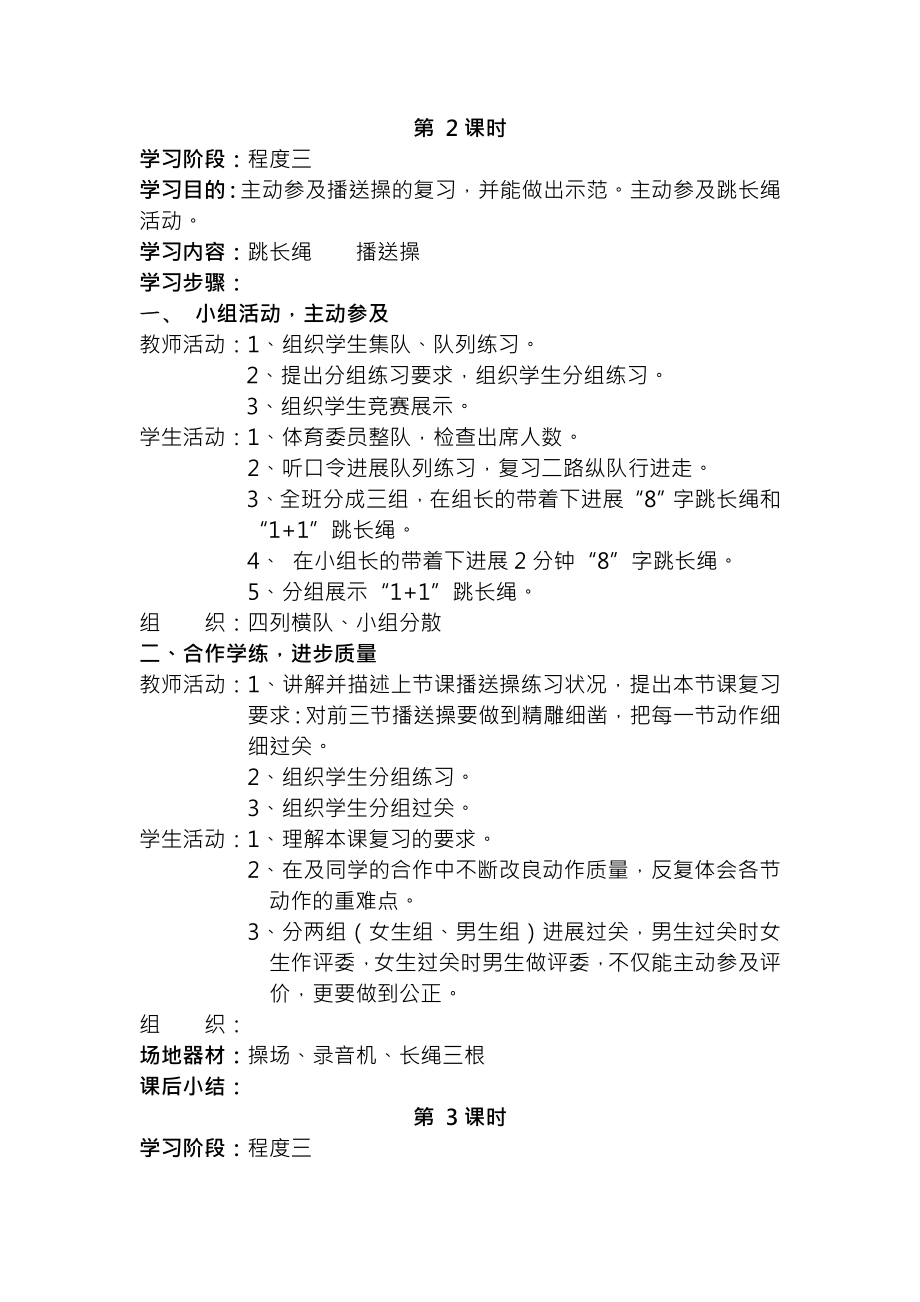 小学高年级体育教案全册.docx_第2页