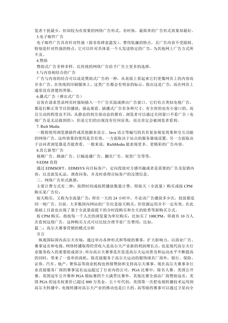 商业报道新型浏览器威胁网络广告模式.docx_第2页