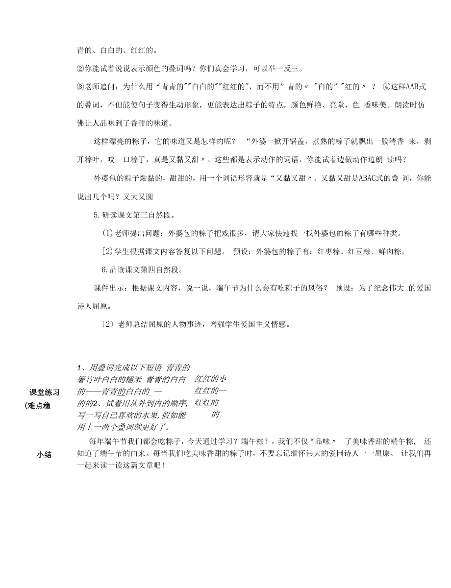 部编版一年级下册 端午粽(1) 教案.docx_第2页