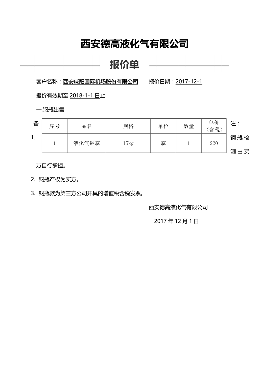 正式报价单范本副本.docx_第1页