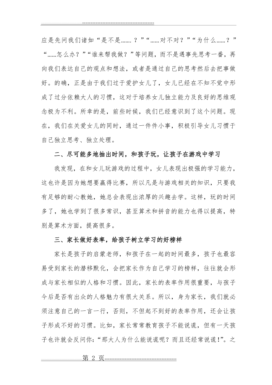 参加幼儿教育知识讲座心得体会(3页).doc_第2页