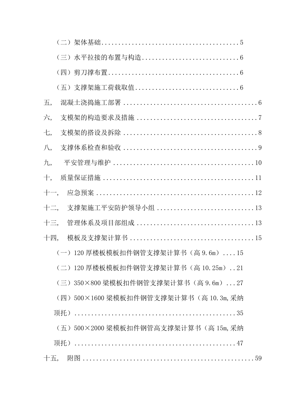 超重、超高支撑架专项施工方案汇总.docx_第2页