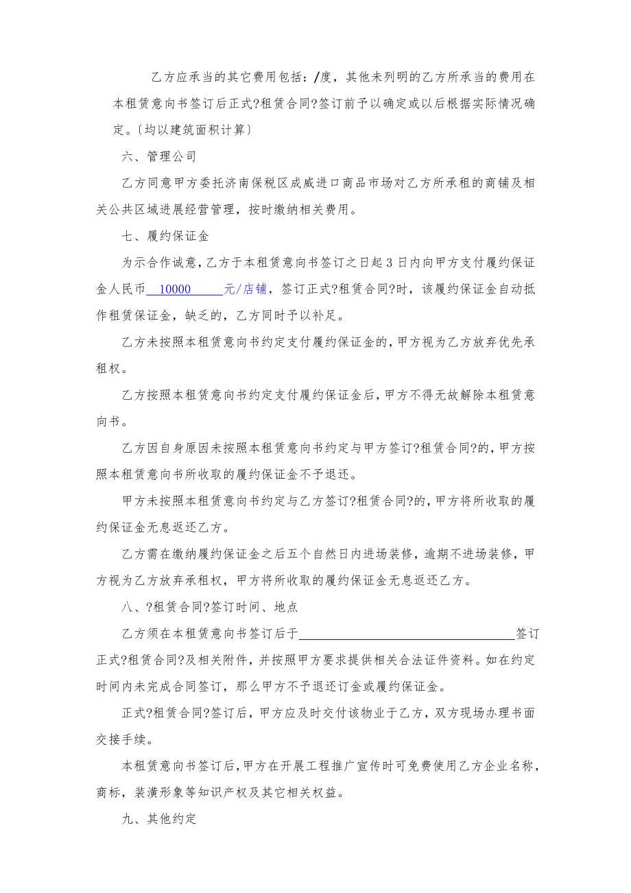 商铺租赁意向书样本.docx_第2页