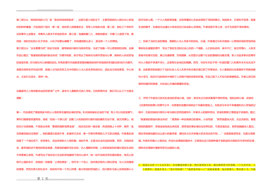 南京大学网络教育学院 大学语文课程期末试卷(8页).doc_第2页