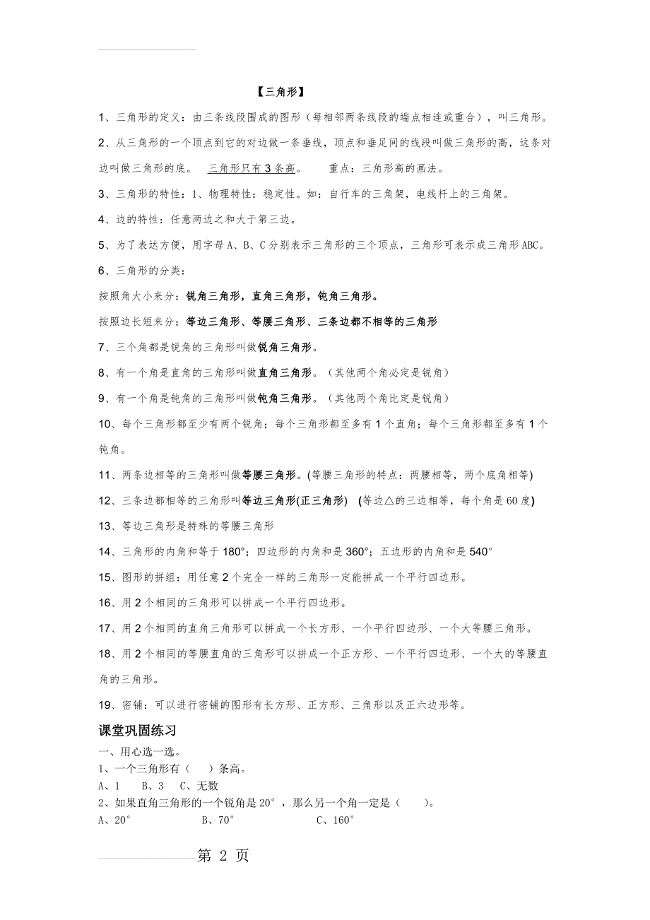 人教版四年级数学下册三角形知识点及其配套练习题(4页).doc_第2页