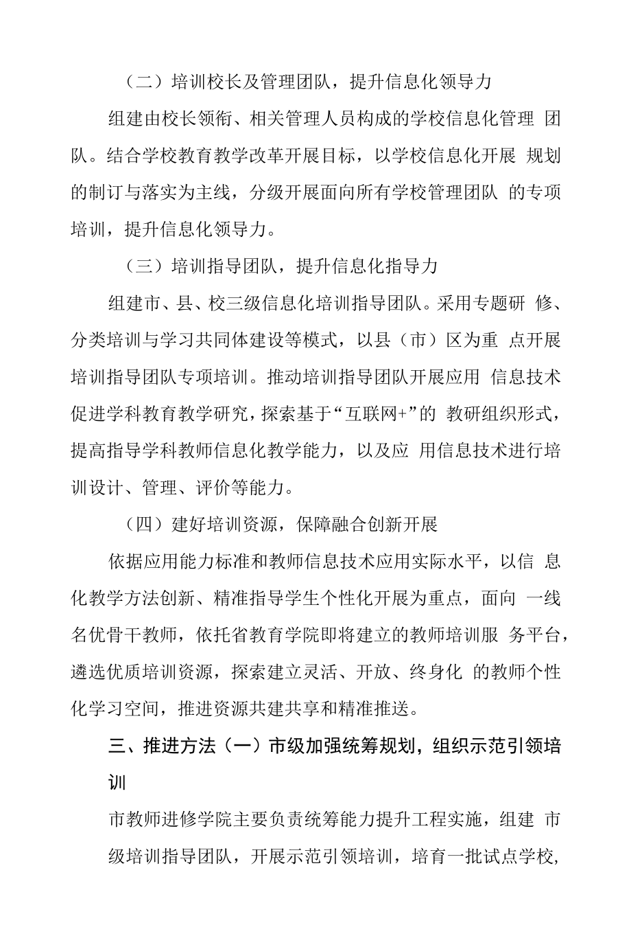 中小学教师信息技术应用能力提升工程2.0实施方案范文.docx_第2页