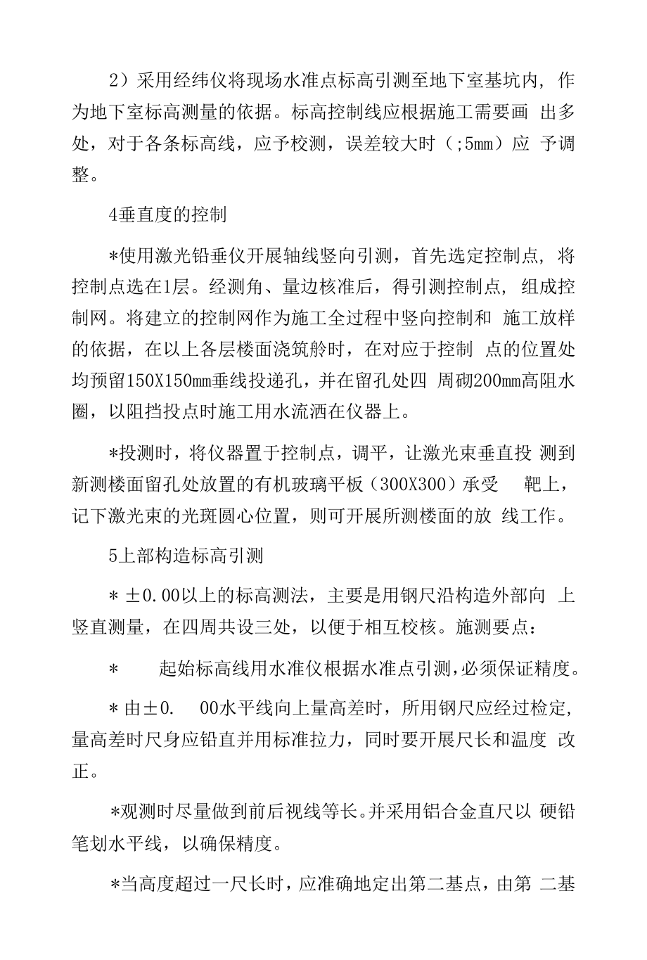 商业城测量定位放线主要施工方法.docx_第2页