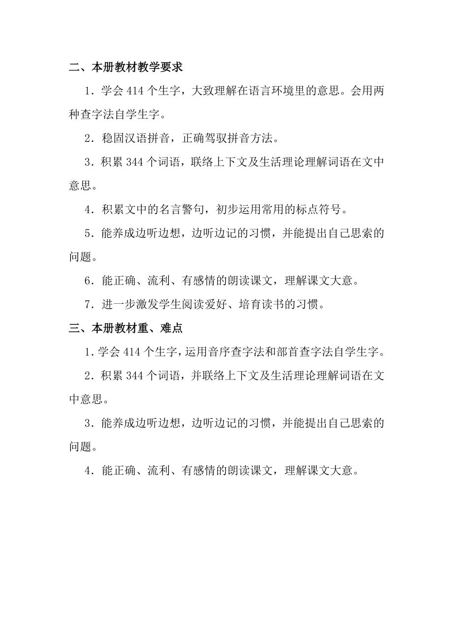 沪教版语文二年级上册知识点梳理超全面.docx_第2页