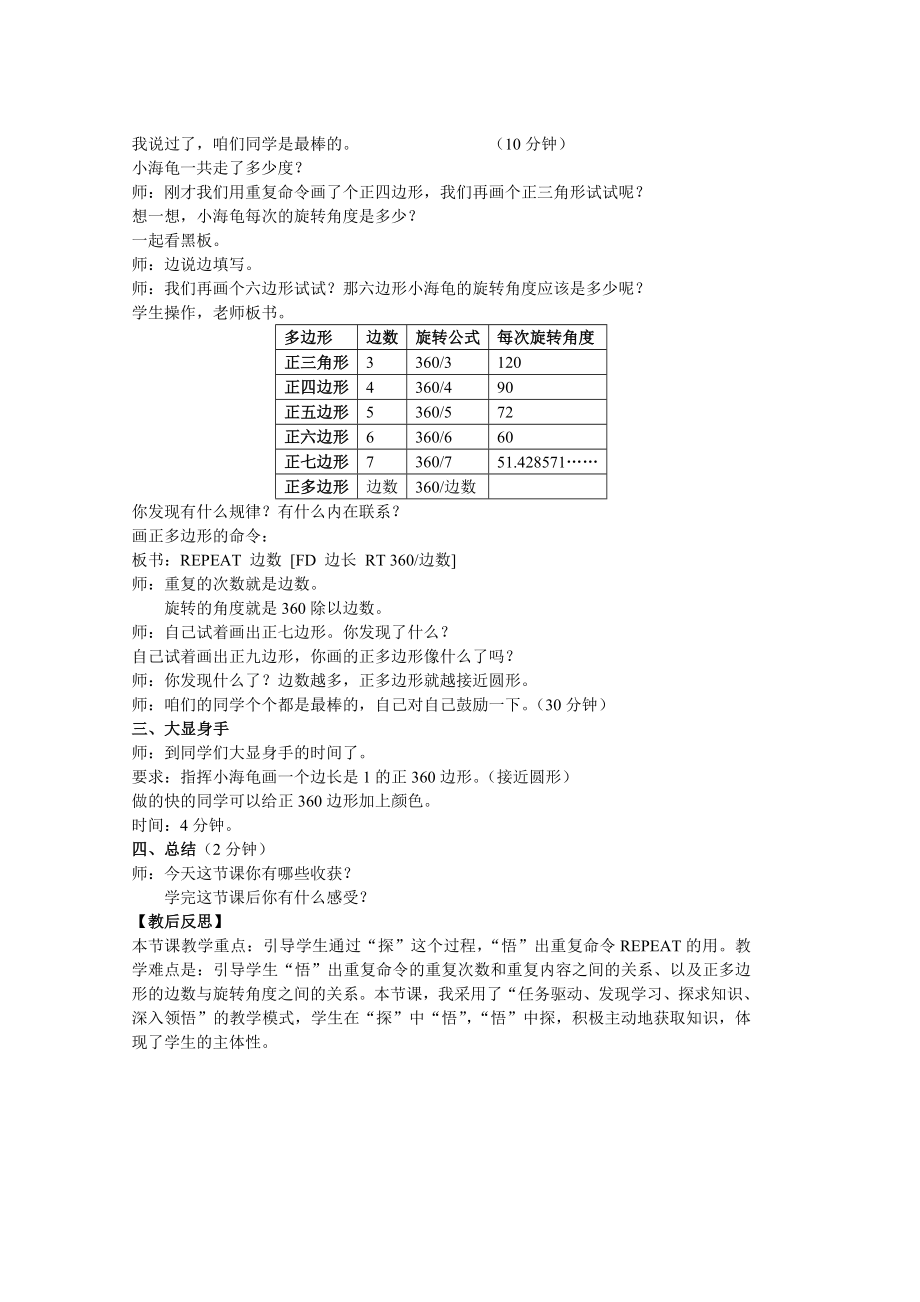 《小海龟画正五边形》教学设计.doc_第2页