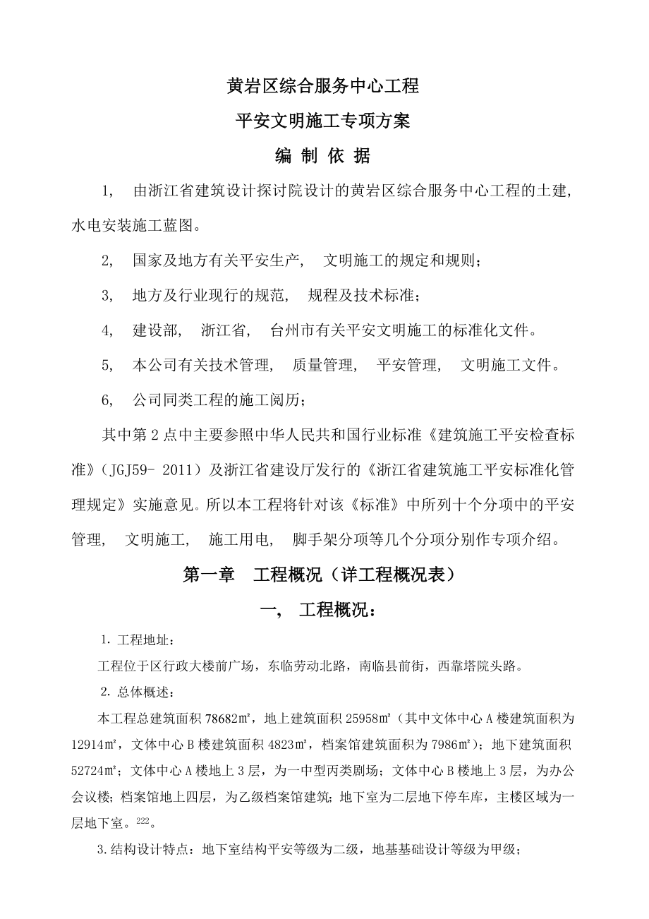 安全文明施工组织设计终.docx_第2页