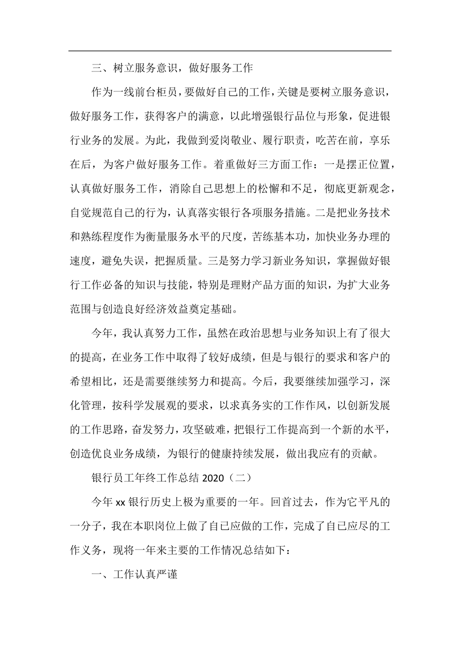 银行员工年终工作总结2020.docx_第2页