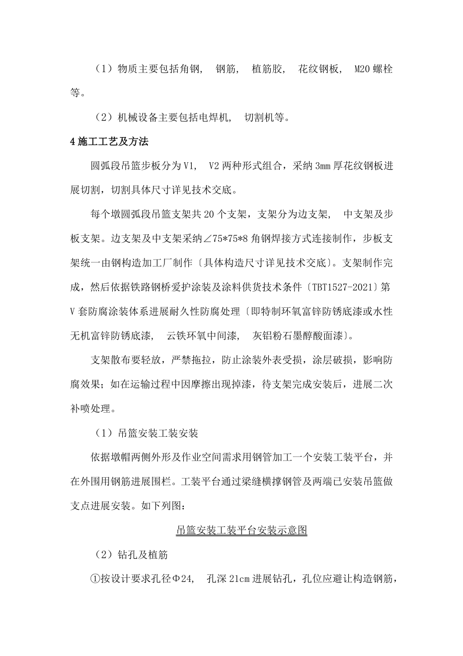 墩顶吊篮圆弧段安装施工方案全解.docx_第2页