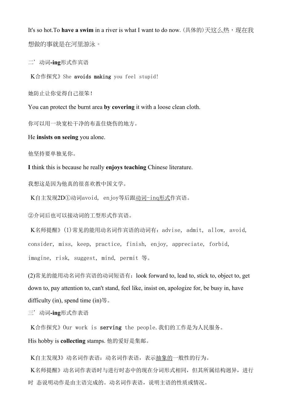 人教版(新教材)高中英语选修2Unit5 First Aid精品学案：Grammar——复习动词--ing形式.docx_第2页