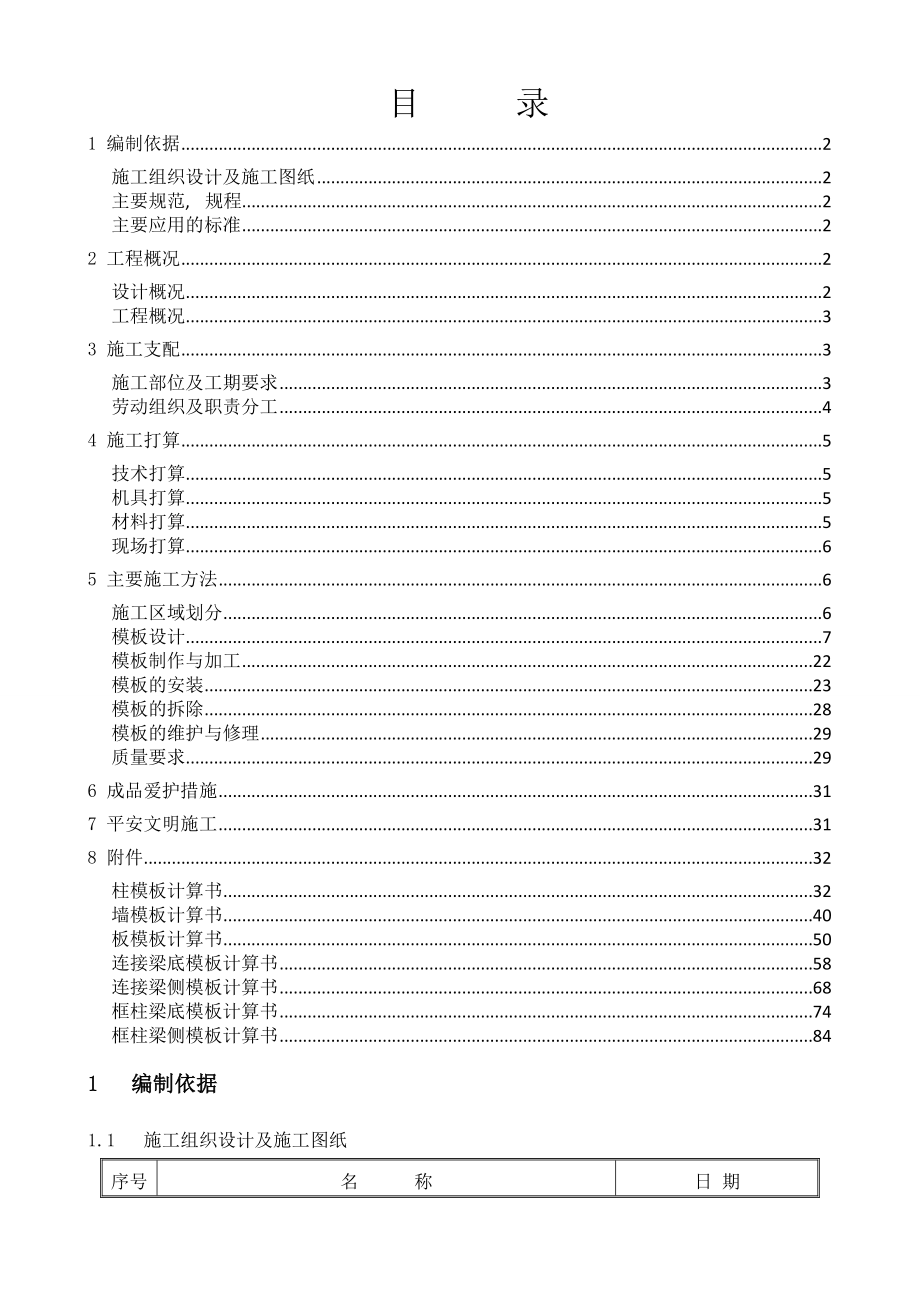 海汇工程地下室模板施工方案.docx_第1页