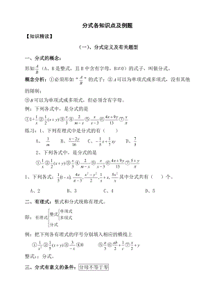 初一下分式经典题型汇总.docx