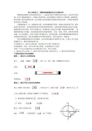 圆锥曲线新题型及定点问题分析.docx