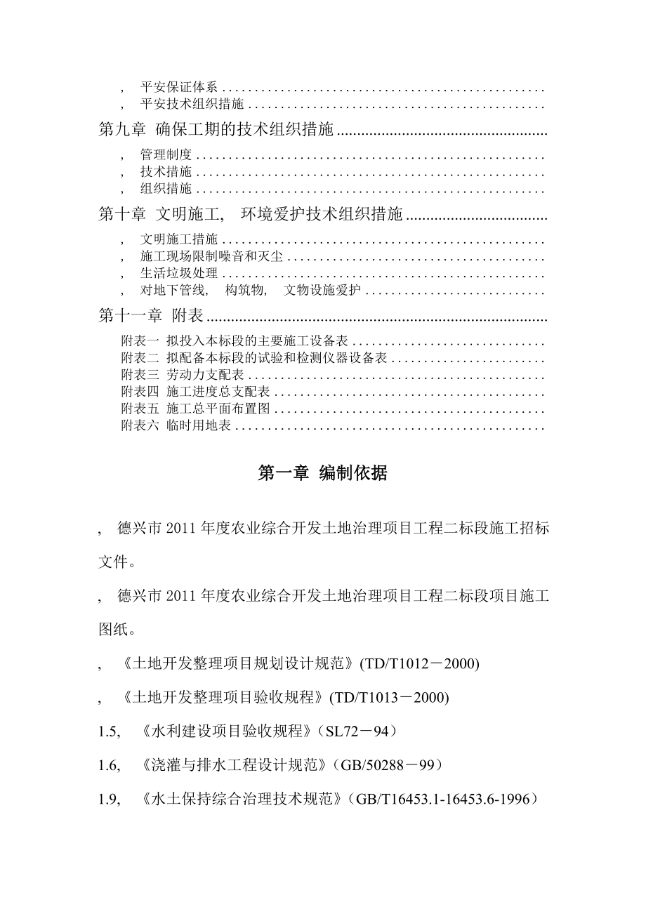 农业综合开发土地治理项目工程施工组织设计.docx_第2页