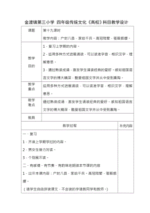 传统文化课大学教案.docx