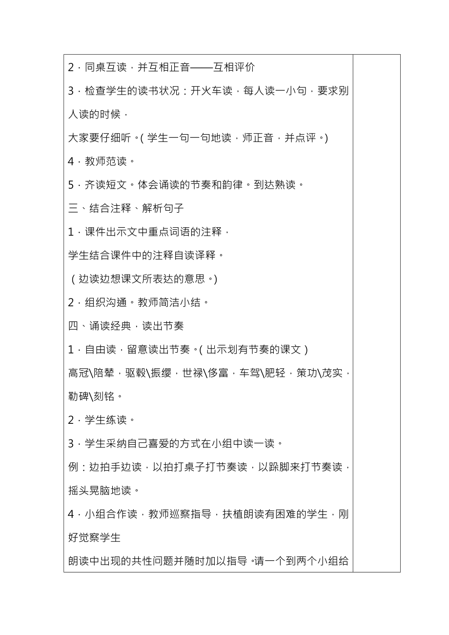 传统文化课大学教案.docx_第2页