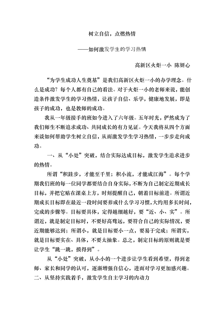 树立自信点燃热情如何激发学生的学习热情3模板.docx_第1页