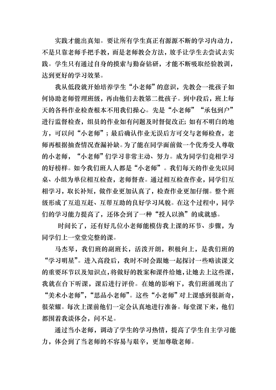 树立自信点燃热情如何激发学生的学习热情3模板.docx_第2页