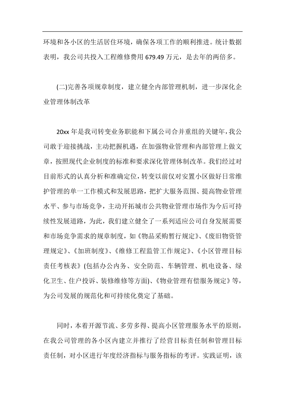 企业年终总结报告 企业公司工作总结.docx_第2页