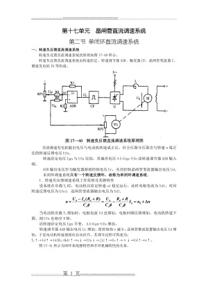 单闭环直流调速系统(10页).doc