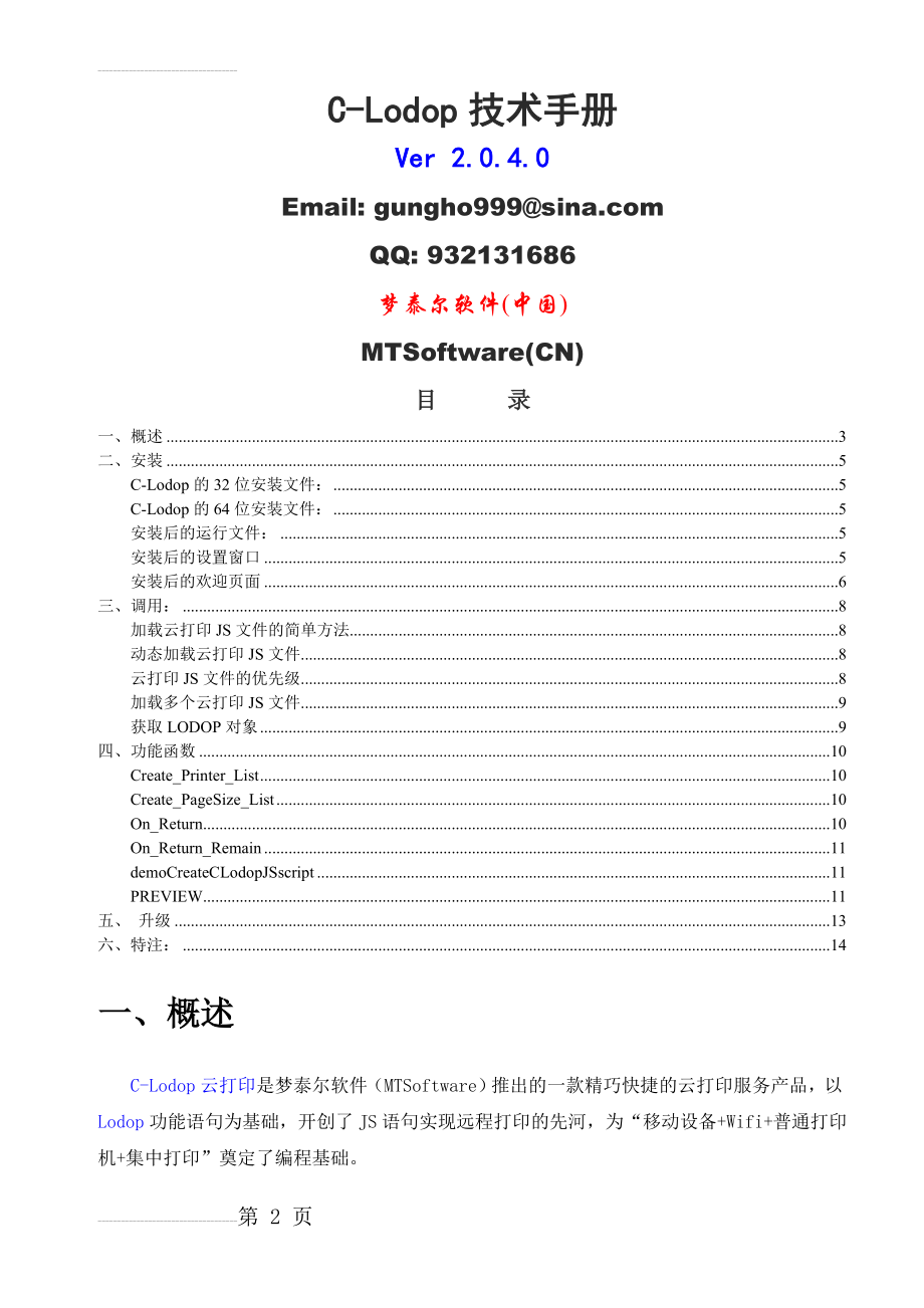 云打印C-Lodop技术手册(10页).doc_第2页