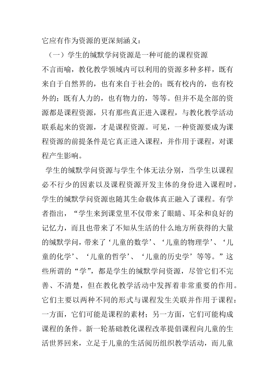 2022年论学生的缄默知识资源及其开发.docx_第2页