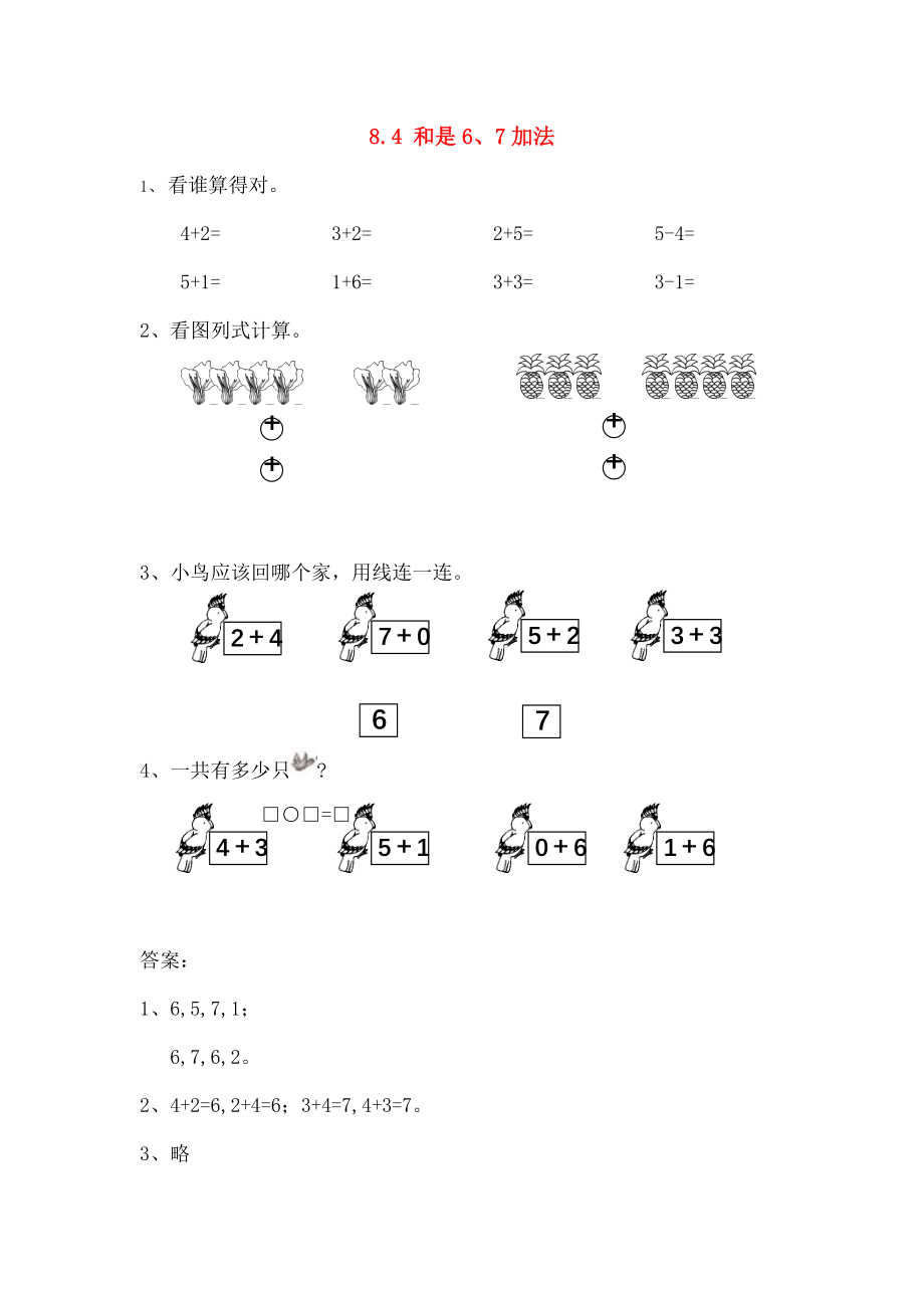 一年级数学上册84得数是67加法同步练习苏教版.doc_第1页