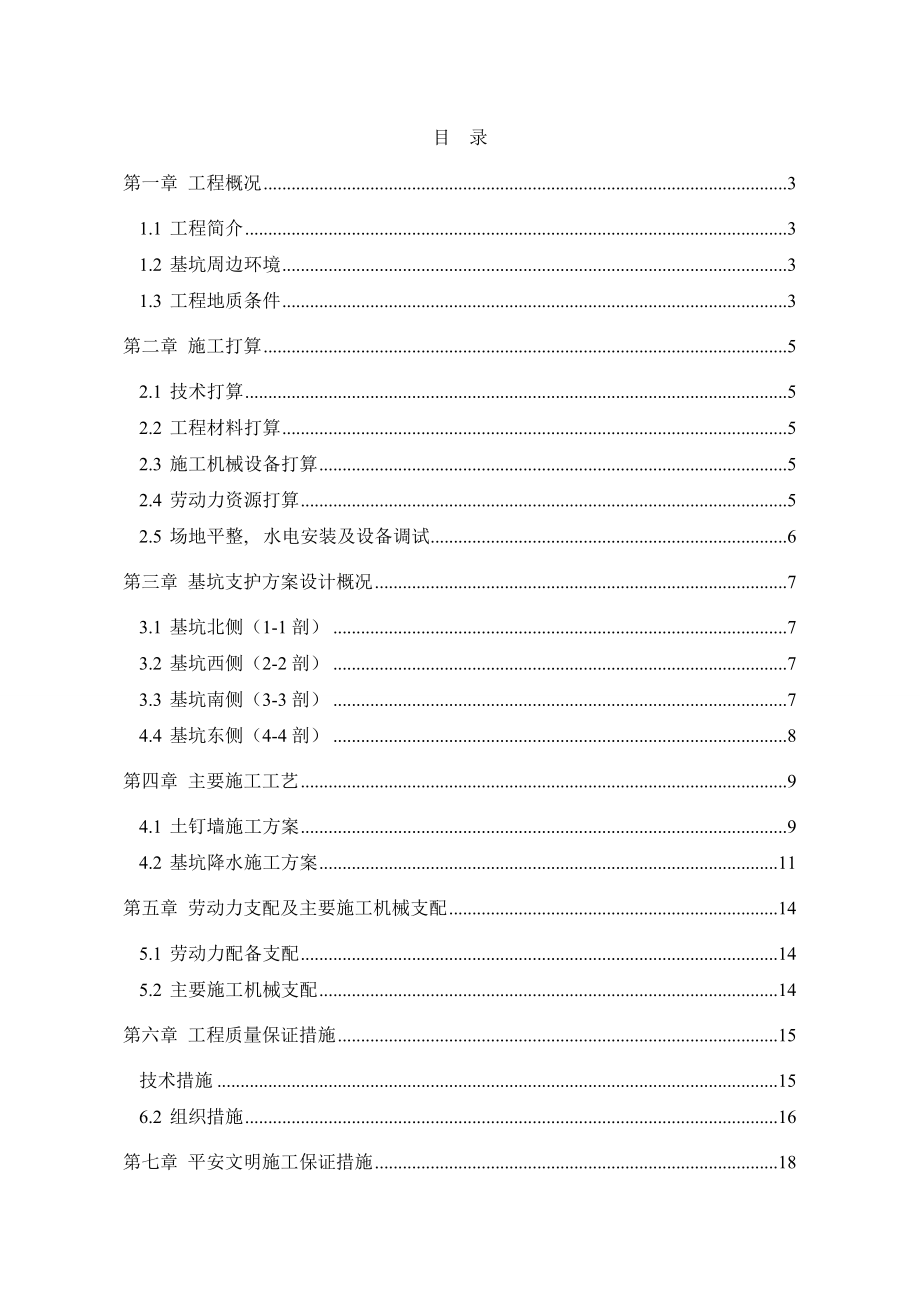 新乡图书馆基坑支护降水施工方案.docx_第2页