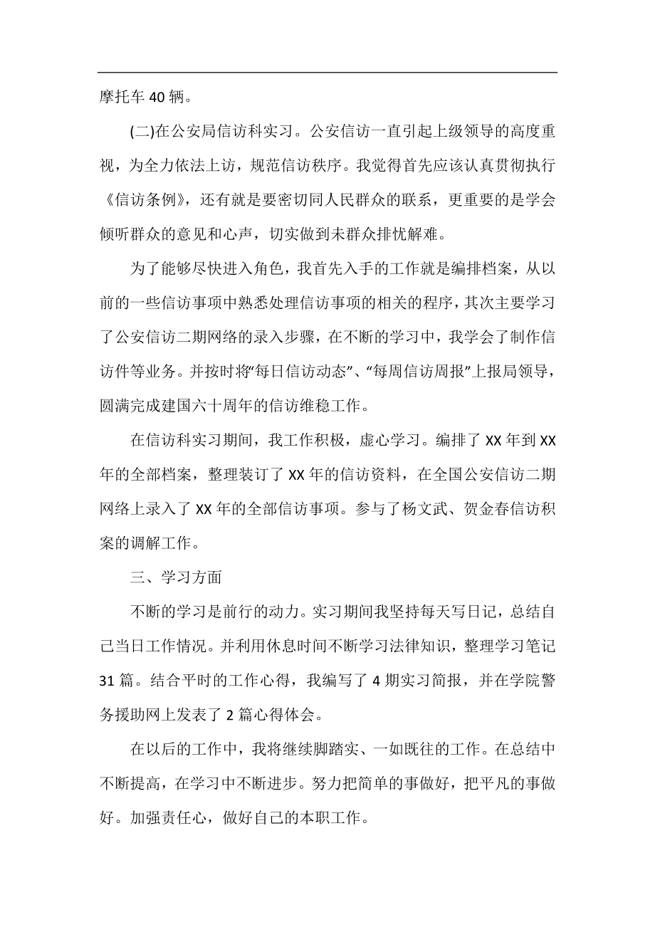 大学生交警队实习总结.docx_第2页