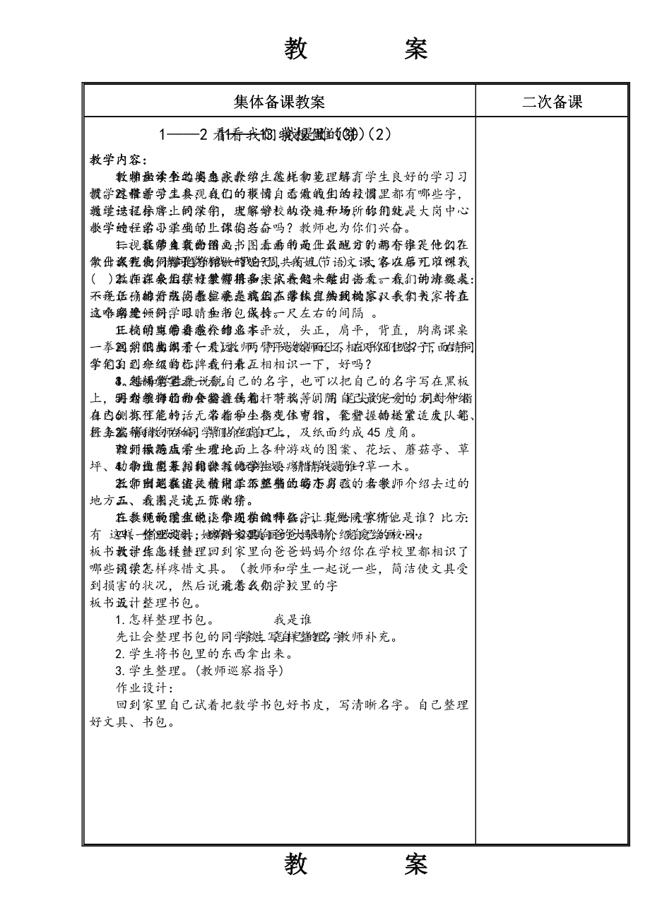 北师大版一年级上册语文教案(全本).docx_第2页