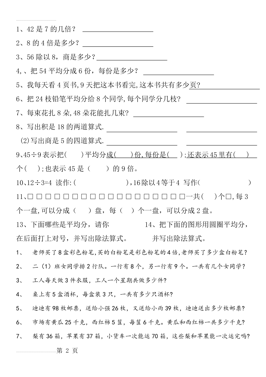 二年级乘除混合练习题(3页).doc_第2页