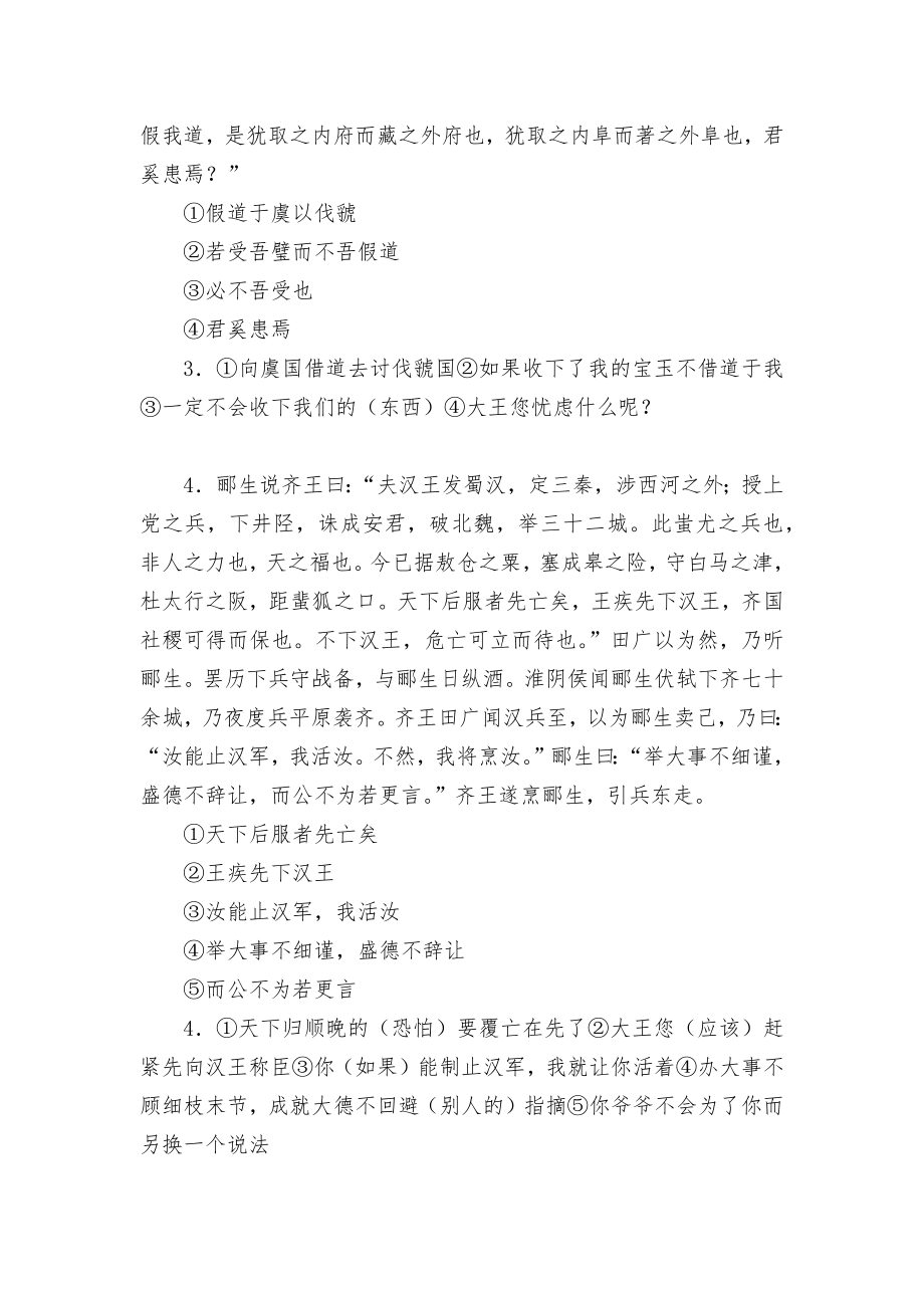 2020届高考语文三轮专练：文言文小语段翻译人教版高三总复习.docx_第2页